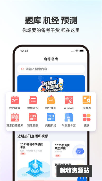 启德i备考下载2024最新版