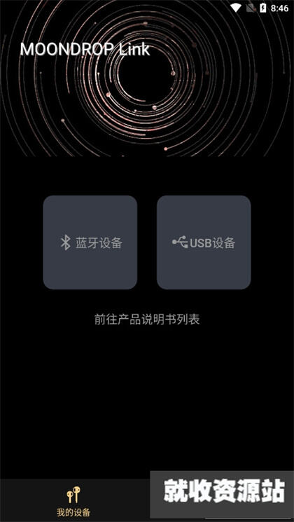 水月雨蓝牙耳机app官方免费下载