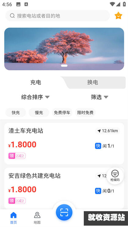 安吉绿能科技app官方版下载安装