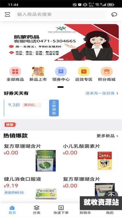 凯蒙药城app下载官方最新版