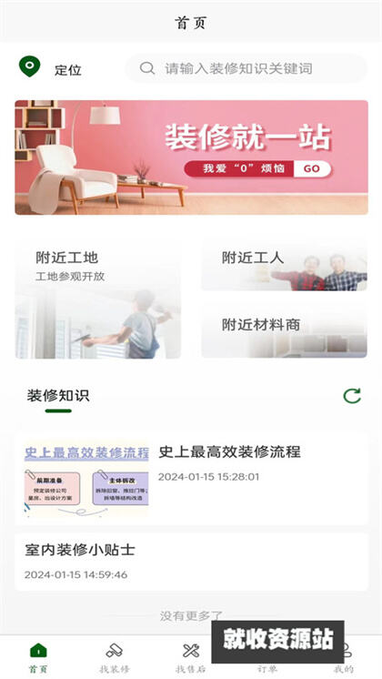 智联佳装app下载2024最新版
