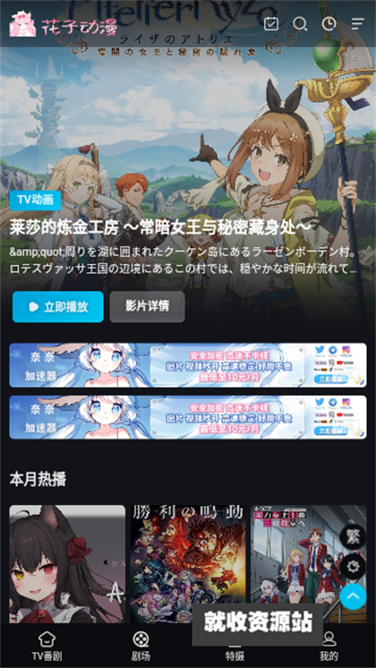 花子动漫app下载2024最新版