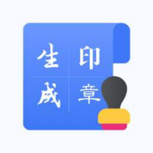 碧空印章制作器app