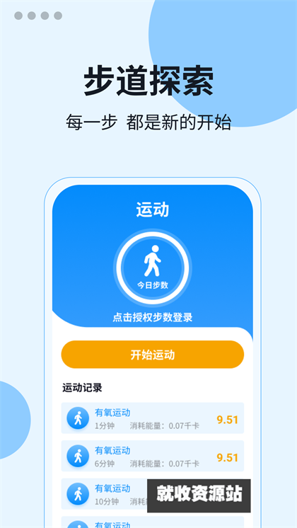 步道探索APP官方版下载