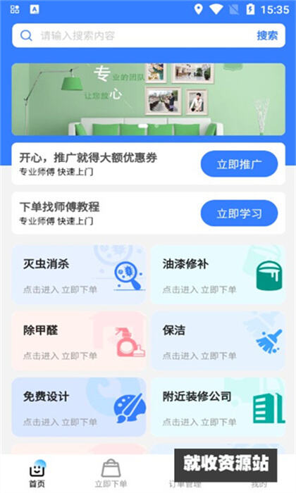 技满满app官方免费版下载