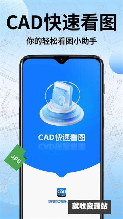 CAD手机快速看图app官方版下载