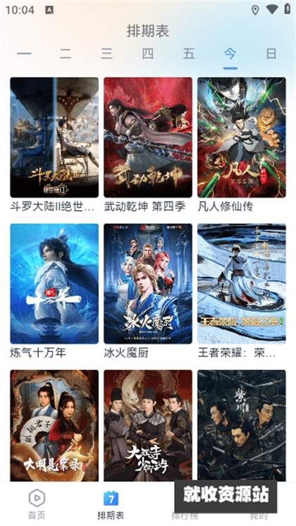 青云追剧神器下载手机版