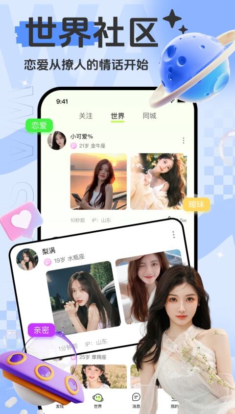 蛙声交友app下载2025最新版