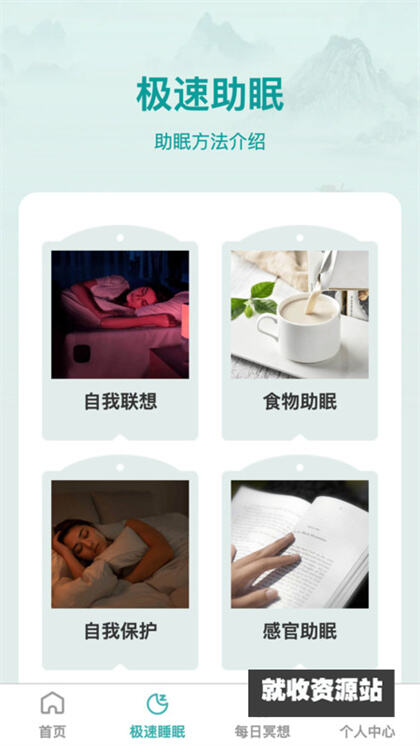 疾速助眠app下载2024最新版