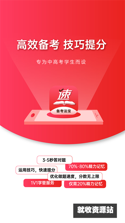 速提分APP下载2024最新版