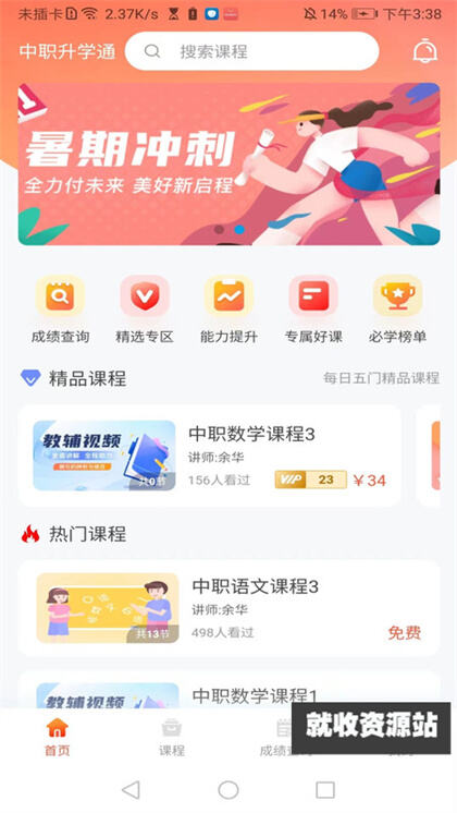 中职升学通APP官方版下载