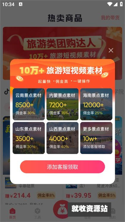 爆量剪辑APP下载2024最新版