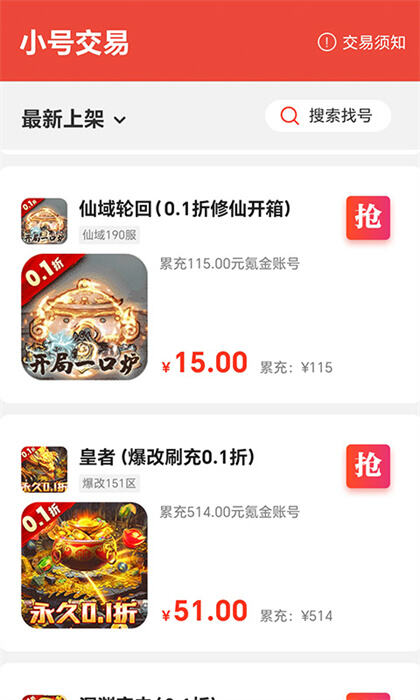 嗨折玩手游app安卓版免费下载