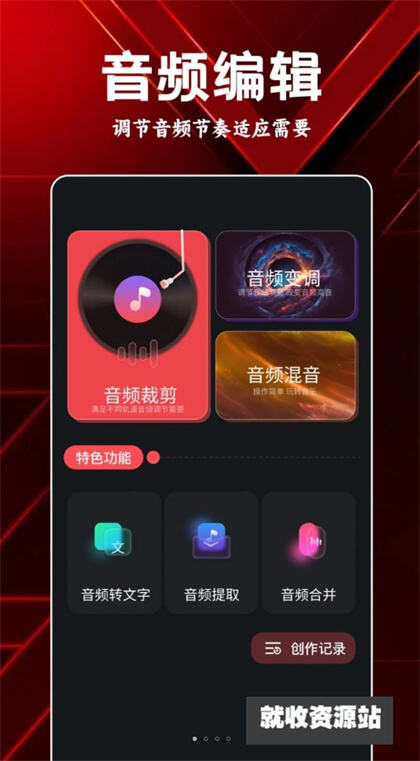 岸听音乐编辑app官方版下载