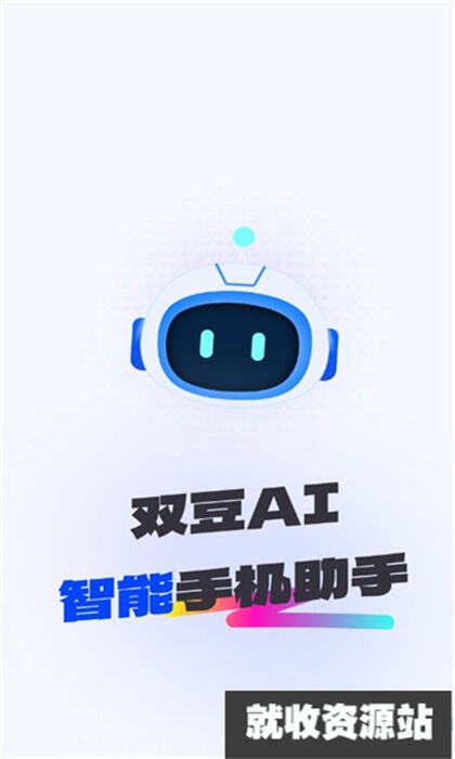 双豆AI软件官方版免费下载