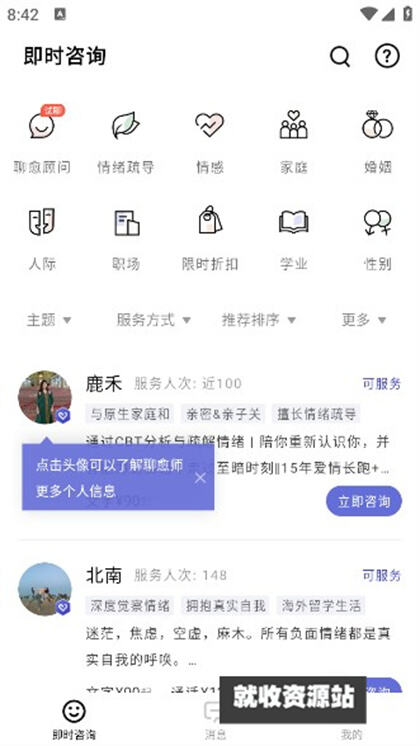 知我心理app官方版免费下载