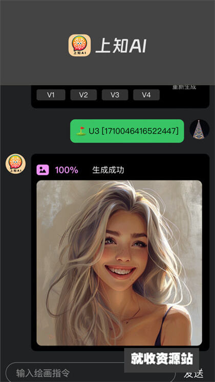 上知AI软件官方版下载