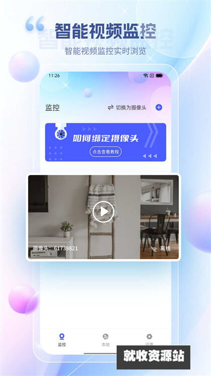 远程视频监控app官方版下载