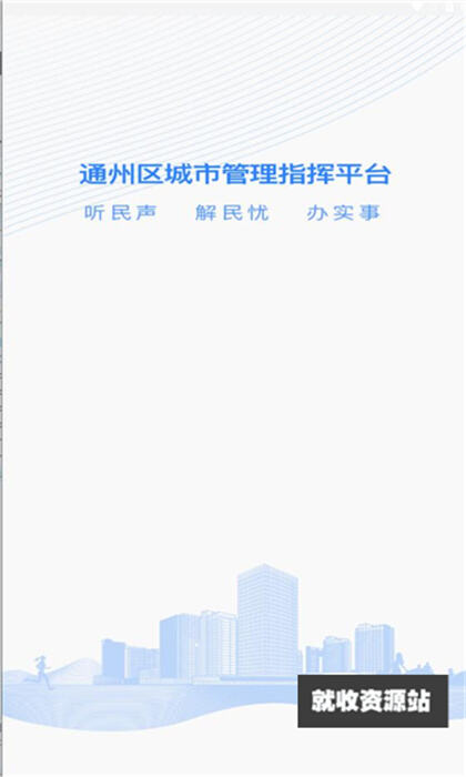 通州城指APP官方版免费下载