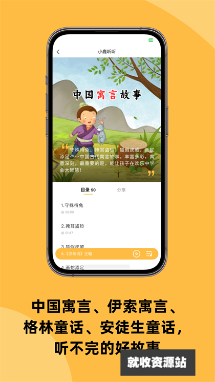 小鹿听听app下载2024最新版