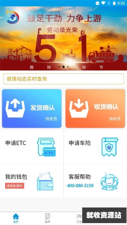 港付宝货运平台app官方版免费下载