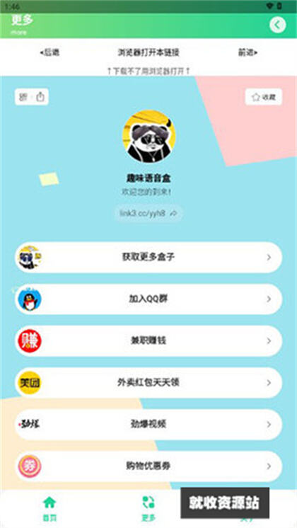 阿米诺斯盒APP免费下载