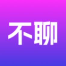不聊天app