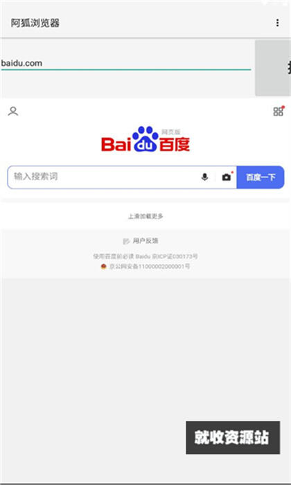 阿狐浏览器APP安卓版免费下载