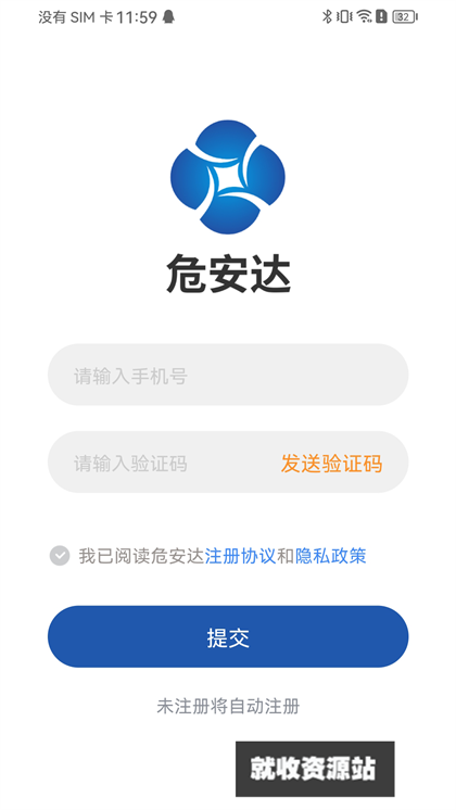 危安达货主APP下载2024最新版