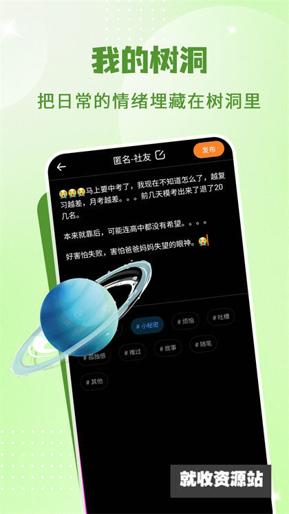 树洞交朋友APP下载2024最新版