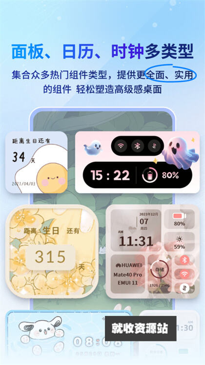 Widget桌面小组件app安卓版免费下载