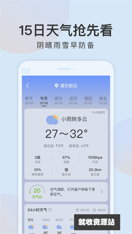 清雨天气app下载2024最新版