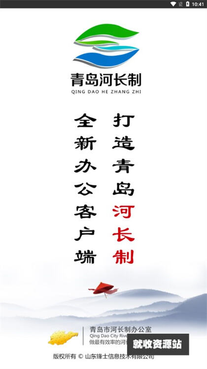 青岛河长制APP官方版下载