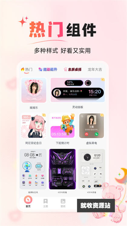 风糖小组件app安卓版免费下载