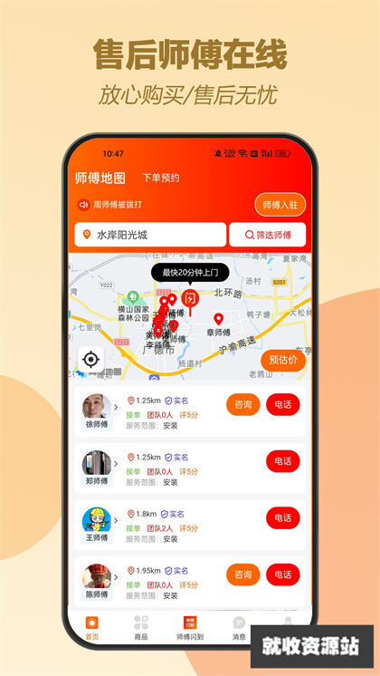 口袋建材app安卓版免费下载