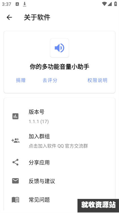 音量君app下载2024最新版