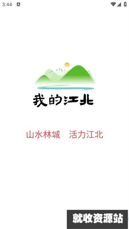 我的江北APP下载2024最新版
