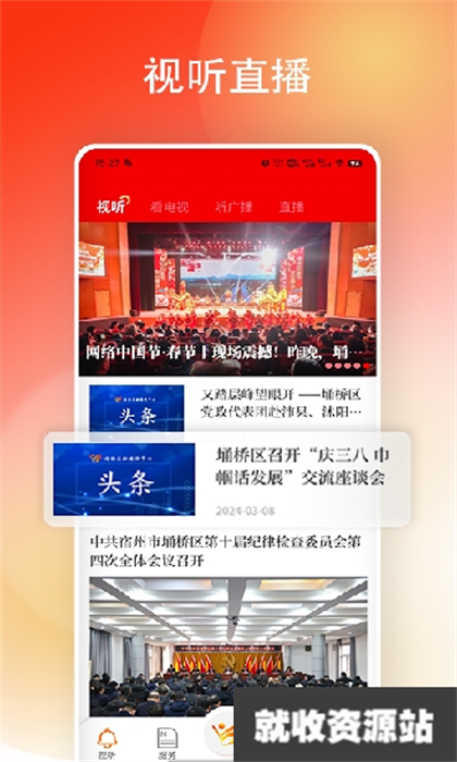 掌上埇桥app官方版免费下载