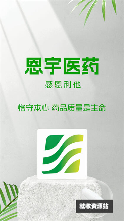 河南恩宇医药app官方版免费下载