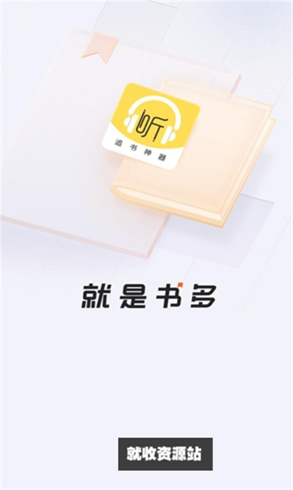 蓝莓听书APP下载2024免费版