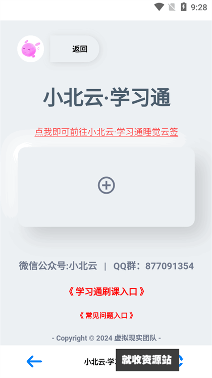 小北云助手app官方版下载