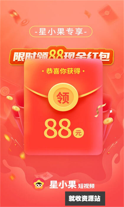 星小果APP红包版下载安装