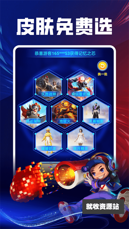 免费集皮肤APP下载官方免费版