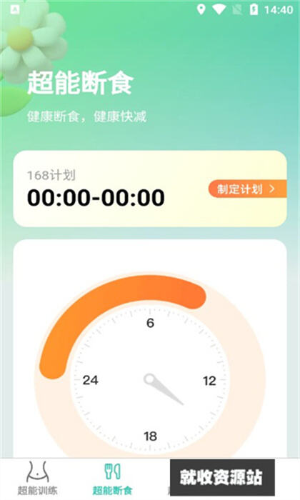 超能快减APP安卓版下载安装