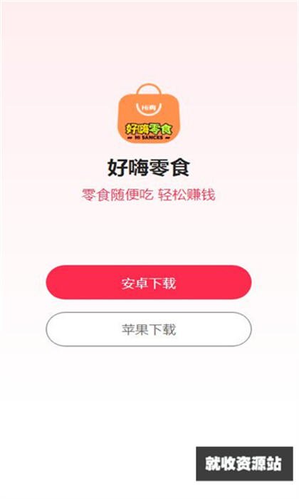 好嗨零食APP官方版免费下载