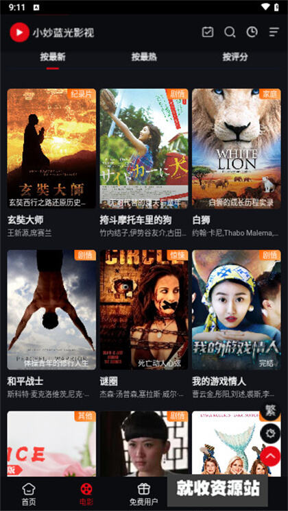 小妙蓝光影视app下载2024最新版