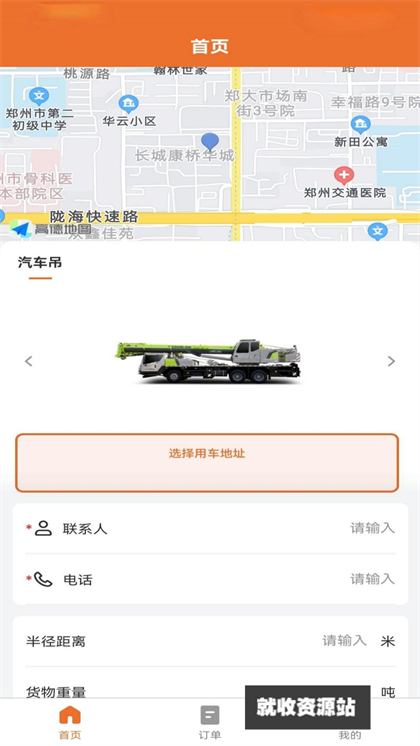 众安吊车app安卓版下载安装