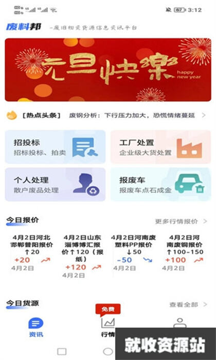 废料邦APP官方版下载安装
