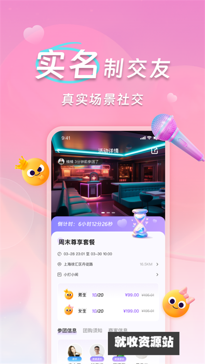 搭个圈app下载2024最新版