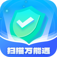 扫描万能通app